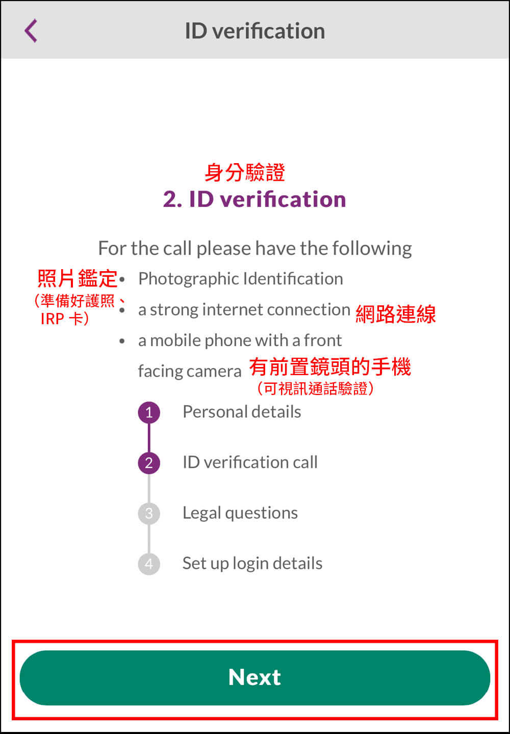【愛爾蘭AIB銀行開戶|詳細步驟教學】跟著App填寫資料、真人驗證! - 第21張圖 【愛爾蘭AIB銀行開戶|詳細步驟教學】跟著App填寫資料、真人驗證!