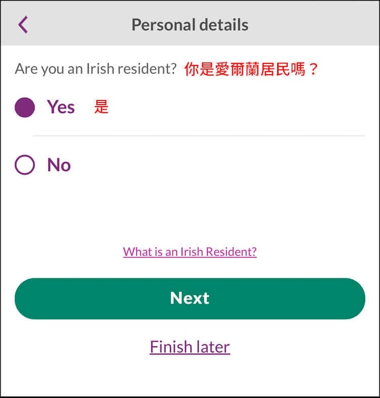 【愛爾蘭AIB銀行開戶|詳細步驟教學】跟著App填寫資料、真人驗證! - 第9張圖 【愛爾蘭AIB銀行開戶|詳細步驟教學】跟著App填寫資料、真人驗證!