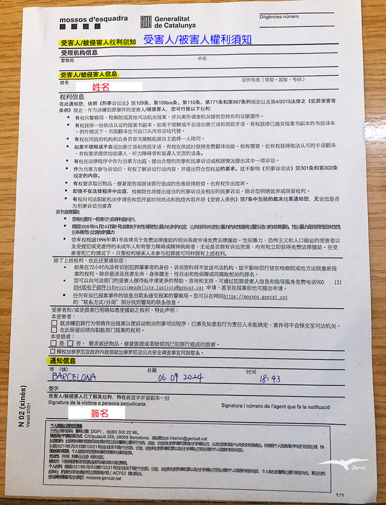 【巴塞隆納治安】相機被偷/手機被扒/錢包被搶!解鎖西班牙報警經驗… - 第7張圖