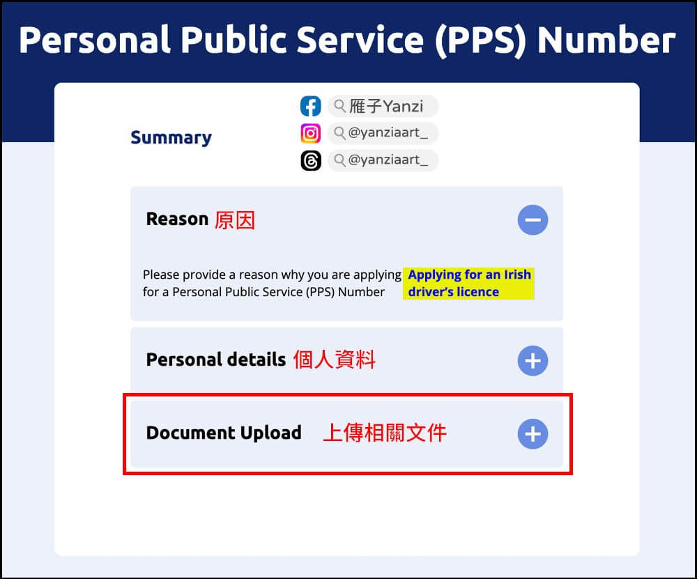 【愛爾蘭打工度假PPSN申請】駕照申請稅號?申請步驟/當日辦理流程! - 第16張圖 【愛爾蘭打工度假PPSN申請】駕照申請稅號?申請步驟/當日辦理流程!
