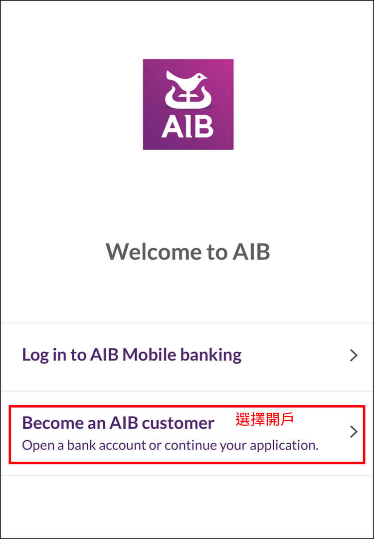 【愛爾蘭打工度假AIB銀行開戶】傳統(實體)銀行開戶流程/經驗分享 - 第1張圖 【愛爾蘭打工度假AIB銀行開戶】傳統(實體)銀行開戶流程/經驗分享