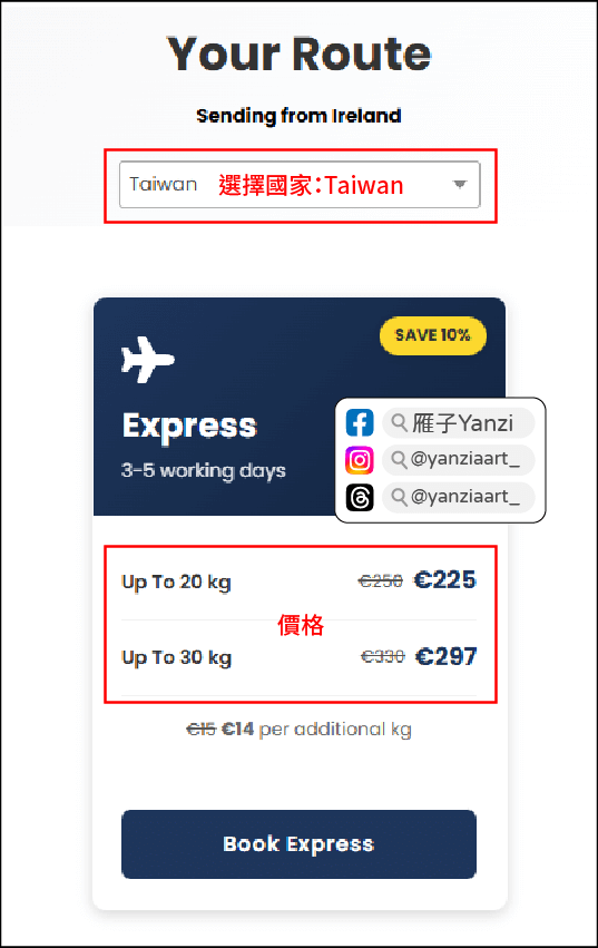 【愛爾蘭寄行李箱回台灣】都柏林機場 Excess Baggage｜28吋行李箱寄送經驗！