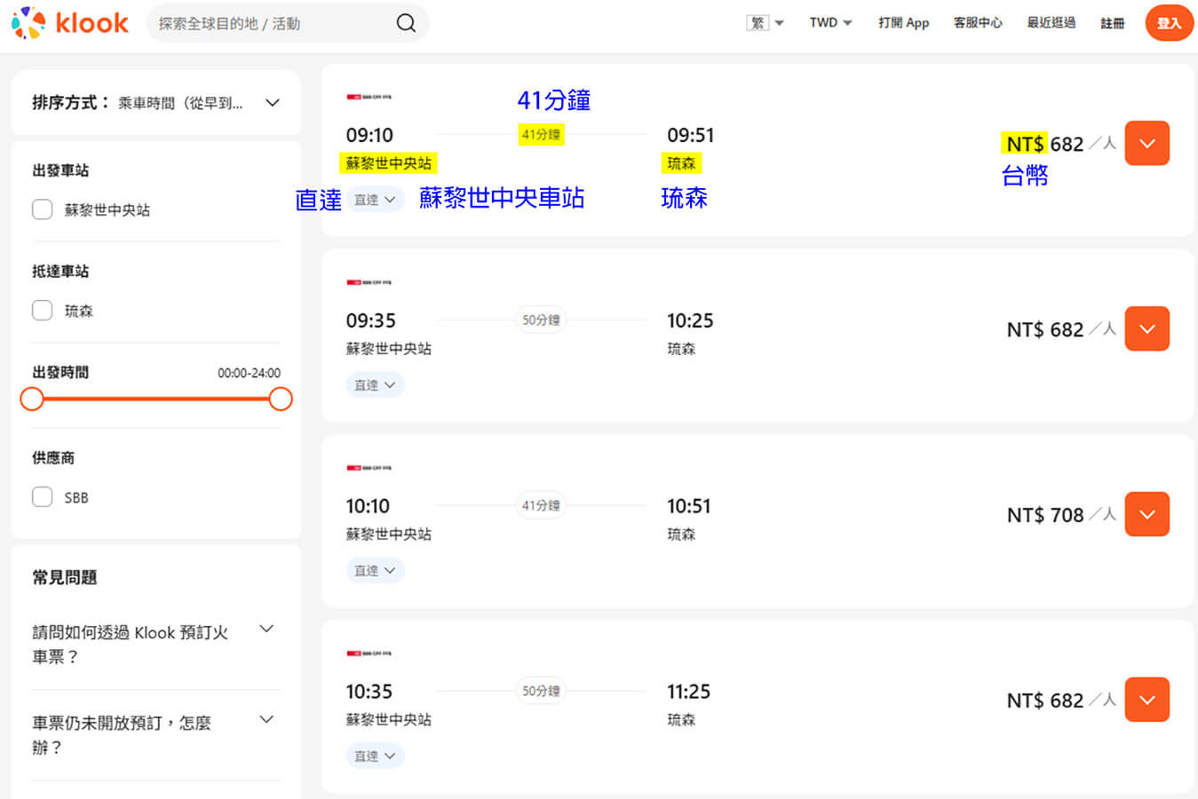 【蘇黎世到琉森交通】火車只要41分鐘|SBB訂票教學+實際搭乘經驗 - 第2張圖 【蘇黎世到琉森交通】火車只要41分鐘|SBB訂票教學+實際搭乘經驗