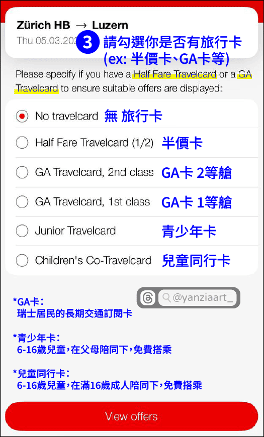 【蘇黎世到琉森交通】火車只要41分鐘|SBB訂票教學+實際搭乘經驗 - 第7張圖 【蘇黎世到琉森交通】火車只要41分鐘|SBB訂票教學+實際搭乘經驗