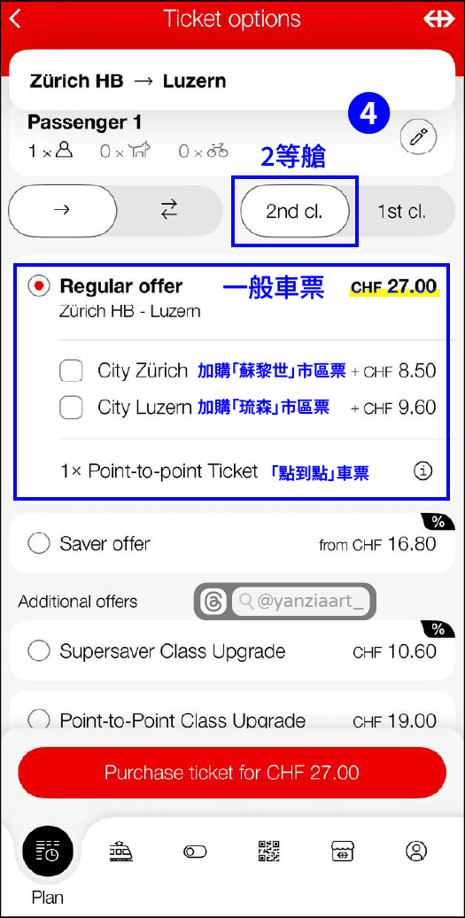 【蘇黎世到琉森交通】火車只要41分鐘|SBB訂票教學+實際搭乘經驗 - 第8張圖 【蘇黎世到琉森交通】火車只要41分鐘|SBB訂票教學+實際搭乘經驗