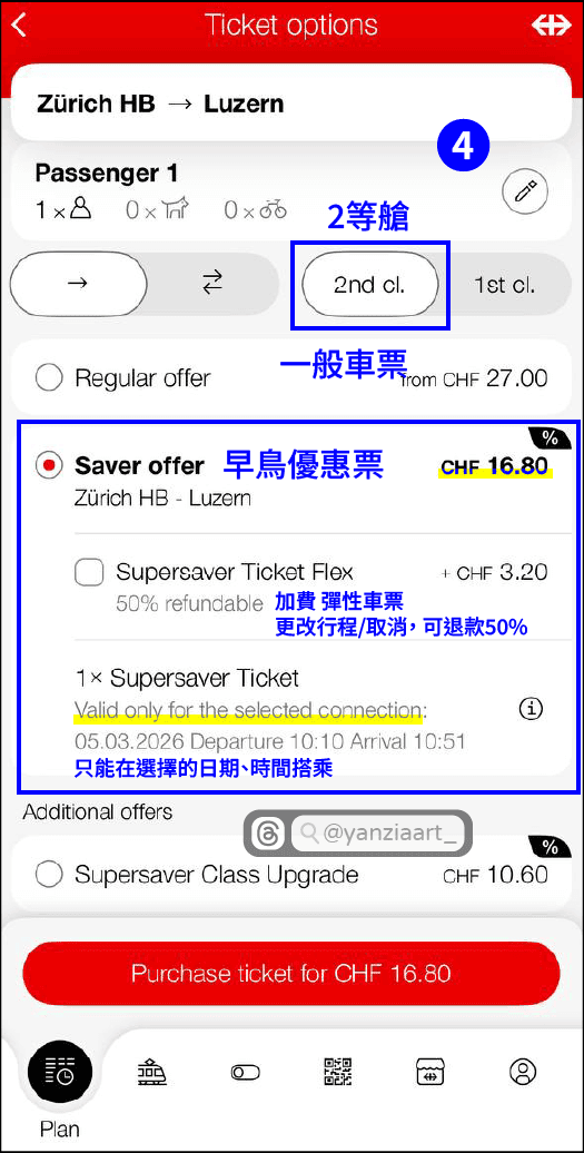 【蘇黎世到琉森交通】火車只要41分鐘|SBB訂票教學+實際搭乘經驗 - 第9張圖 【蘇黎世到琉森交通】火車只要41分鐘|SBB訂票教學+實際搭乘經驗